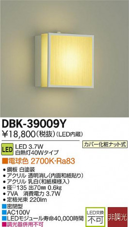 DAIKO LED�֥饱�å� DBK-39009Y �ᥤ��̿�