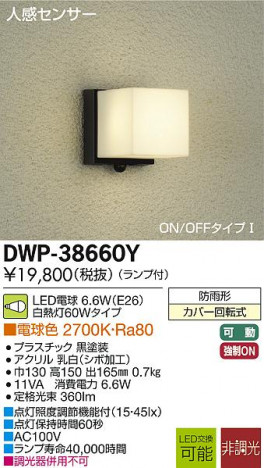 DAIKO �ʹ����󥵡���LED�����ȥɥ��饤�� DWP-38660Y �ᥤ��̿�