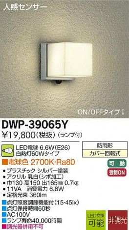 DAIKO �ʹ����󥵡���LED�����ȥɥ��饤�� DWP-39065Y �ᥤ��̿�