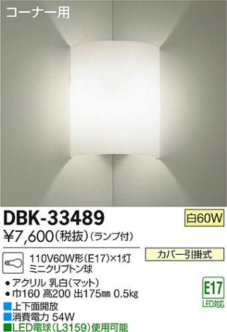 DAIKO ����ŵ� �֥饱�å� DBK-33489 �ᥤ��̿�