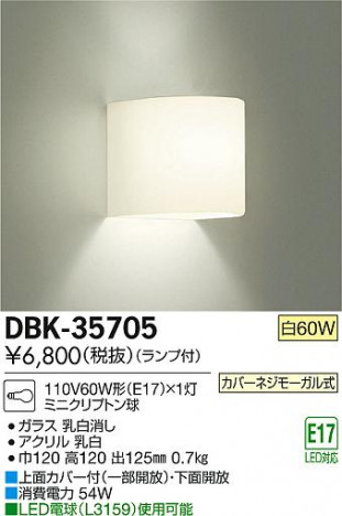 DAIKO ŵ ֥饱å DBK-35705 ᥤ̿