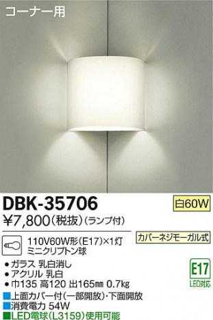 DAIKO ����ŵ� �֥饱�å� DBK-35706 �ᥤ��̿�