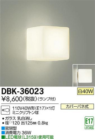 DAIKO ����ŵ� �֥饱�å� DBK-36023 �ᥤ��̿�