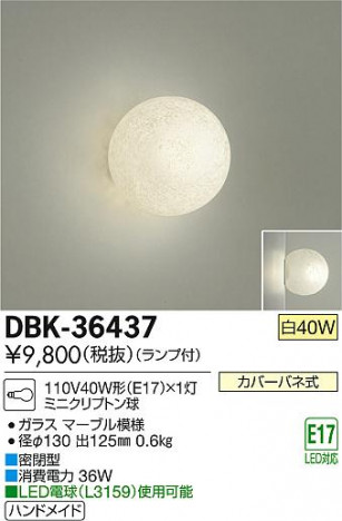 DAIKO ����ŵ� �֥饱�å� DBK-36437 �ᥤ��̿�