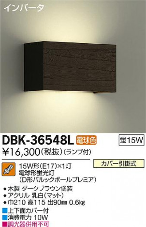 DAIKO ����ŵ� �֥饱�å� DBK-36548L �ᥤ��̿�