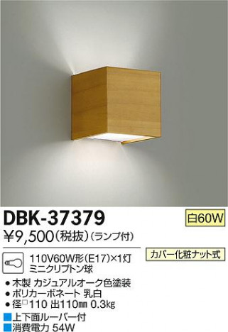 DAIKO ����ŵ� �֥饱�å� DBK-37379 �ᥤ��̿�