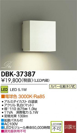 DAIKO ����ŵ� LED DECOLED��S(LED����) �֥饱�å� DBK-37387 �ᥤ��̿�