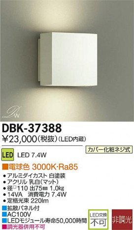 DAIKO ����ŵ� LED DECOLED��S(LED����) �֥饱�å� DBK-37388 �ᥤ��̿�
