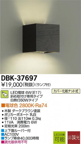 DAIKO ����ŵ� LED DECOLED��S(LED����) �֥饱�å� DBK-37697 �ᥤ��̿�