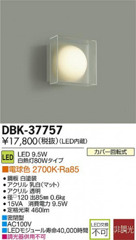 DAIKO ����ŵ� LED DECOLED��S(LED����) �֥饱�å� DBK-37757 �ᥤ��̿�