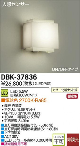 DAIKO ����ŵ� �ʹ����󥵡���LED DECOLED��S(LED����) �֥饱�å� DBK-37836 �ᥤ��̿�