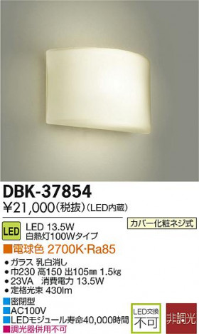 DAIKO ����ŵ� LED DECOLED��S(LED����) �֥饱�å� DBK-37854 �ᥤ��̿�