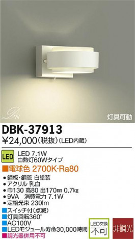 DAIKO ����ŵ� LED DECOLED��S(LED����) �֥饱�å� DBK-37913 �ᥤ��̿�