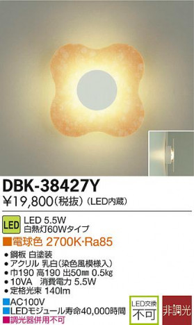 DAIKO ����ŵ� LED DECOLED��S(LED����) �֥饱�å� DBK-38427Y �ᥤ��̿�
