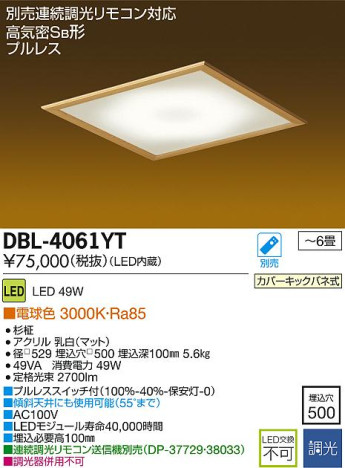DAIKO 大光電機 LED和風埋込ベースライト DECOLED’S(LED照明) DBL-4061YT | 商品紹介 | 照明器具の通信販売