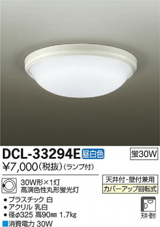 DAIKO ŵ  DCL-33294E ᥤ̿