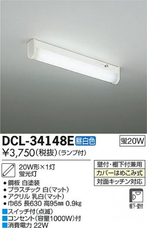 DAIKO ����ŵ� ���å���饤�� DCL-34148E �ᥤ��̿�