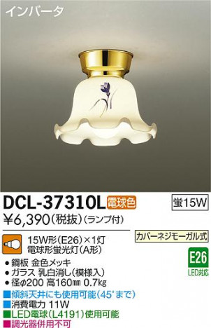 DAIKO ŵ  DCL-37310L ᥤ̿
