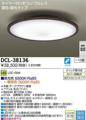 DAIKO ����ŵ� LEDĴ��������� DECOLED��S(LED����) DCL-38136 �ᥤ��̿�