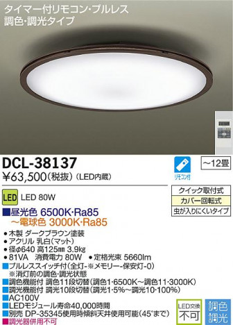 DAIKO ����ŵ� LEDĴ��������� DECOLED��S(LED����) DCL-38137 �ᥤ��̿�