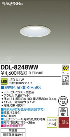 DAIKO ����ŵ� LED������饤��(��������) DECOLED��S(LED����) �����ȥɥ� DDL-8248WW �ᥤ��̿�