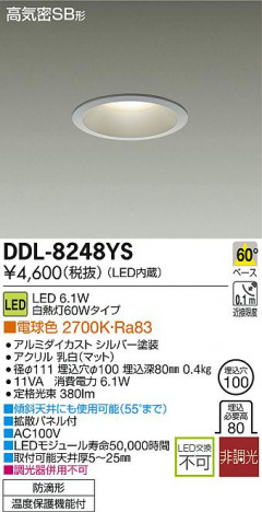 DAIKO ����ŵ� LED������饤��(��������) DECOLED��S(LED����) �����ȥɥ� DDL-8248YS �ᥤ��̿�