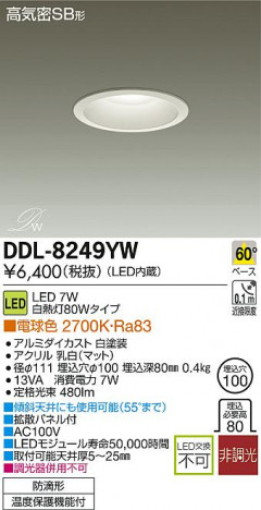 DAIKO ����ŵ� LED������饤��(��������) DECOLED��S(LED����) �����ȥɥ� DDL-8249YW �ᥤ��̿�
