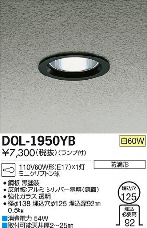 DAIKO ����ŵ� ����������饤�� �����ȥɥ� DOL-1950YB/YW �ᥤ��̿�