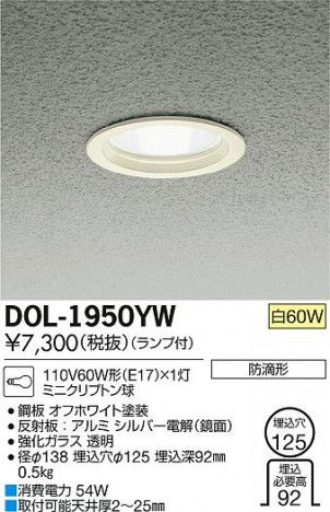 DAIKO ����ŵ� ����������饤�� �����ȥɥ� DOL-1950YB/YW �ᥤ��̿�