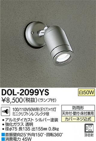 DAIKO ����ŵ� �����ȥɥ� ���ݥåȥ饤�� DOL-2099YS/YW �ᥤ��̿�