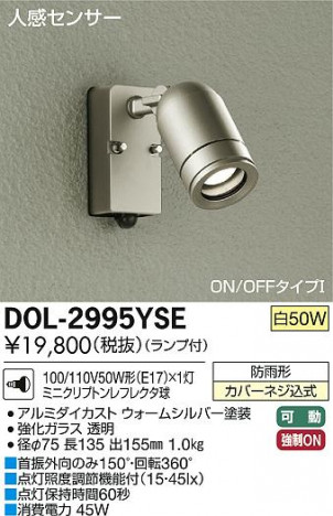 DAIKO ����ŵ� �ʹ����󥵡��ե����ȥɥ� ���ݥåȥ饤�� DOL-2995YSE �ᥤ��̿�