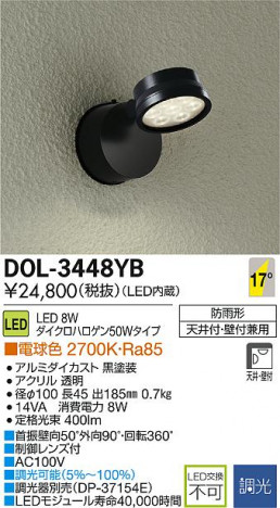 DAIKO ����ŵ� LED �����ȥɥ� DECOLED��S(LED����) ���ݥåȥ饤�� DOL-3448YB �ᥤ��̿�