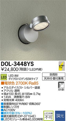 DAIKO ����ŵ� LED �����ȥɥ� DECOLED��S(LED����) ���ݥåȥ饤�� DOL-3448YS �ᥤ��̿�