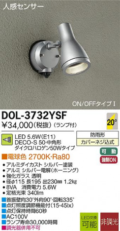 DAIKO ����ŵ� �ʹ����󥵡���LED �����ȥɥ� DECOLED��S(LED����) ���ݥåȥ饤�� DOL-3732YSF �ᥤ��̿�