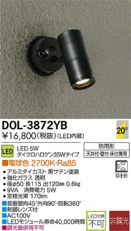 DAIKO ����ŵ� LED �����ȥɥ� DECOLED��S(LED����) ���ݥåȥ饤�� DOL-3872YB �ᥤ��̿�