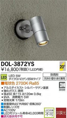 DAIKO ����ŵ� LED �����ȥɥ� DECOLED��S(LED����) ���ݥåȥ饤�� DOL-3872YS �ᥤ��̿�