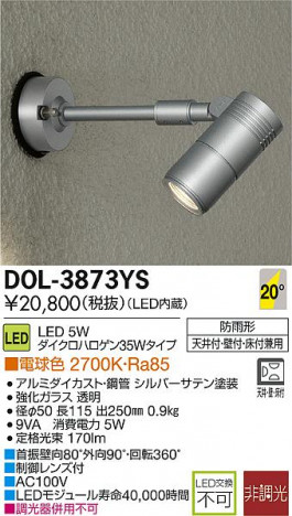 DAIKO ����ŵ� LED �����ȥɥ� DECOLED��S(LED����) ���ݥåȥ饤�� DOL-3873YS �ᥤ��̿�