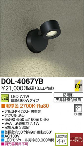 DAIKO ����ŵ� LED �����ȥɥ� DECOLED��S(LED����) ���ݥåȥ饤�� DOL-4067YB �ᥤ��̿�