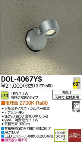 DAIKO ����ŵ� LED �����ȥɥ� DECOLED��S(LED����) ���ݥåȥ饤�� DOL-4067YS �ᥤ��̿�