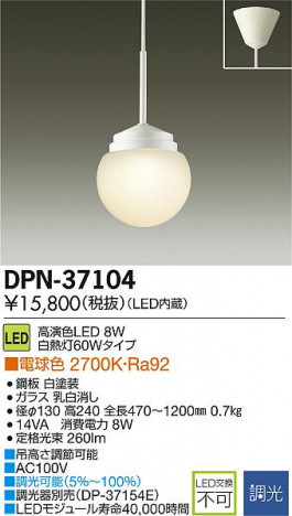 DAIKO ����ŵ� LED�����ڥ����� DECOLED��S(LED����) DPN-37104 �ᥤ��̿�