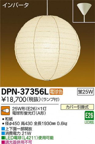 DAIKO ����ŵ� �ڥ����� �������� DPN-37356L �ᥤ��̿�