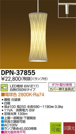 DAIKO ����ŵ� LED�����ڥ����� DECOLED��S(LED����) DPN-37855 �ᥤ��̿�