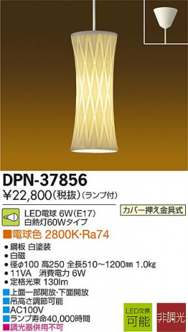 DAIKO ����ŵ� LED�����ڥ����� DECOLED��S(LED����) DPN-37856 �ᥤ��̿�