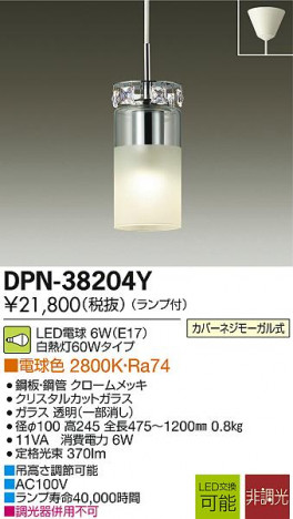 DAIKO ����ŵ� LED�����ڥ����� DECOLED��S(LED����) DPN-38204Y �ᥤ��̿�