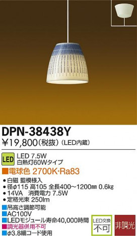 DAIKO ����ŵ� LED�����ڥ����� DECOLED��S(LED����) �������� DPN-38438Y �ᥤ��̿�