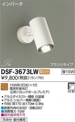 DAIKO ����ŵ� ���ݥåȥ饤�� DSF-3673LW �ᥤ��̿�