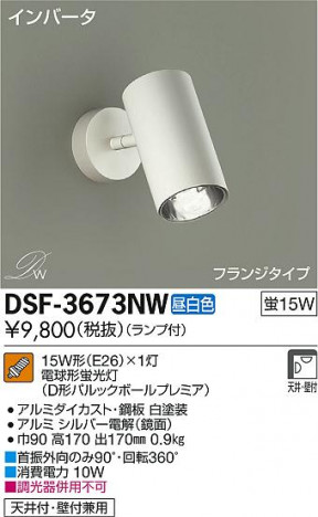 DAIKO ����ŵ� ���ݥåȥ饤�� DSF-3673NW �ᥤ��̿�