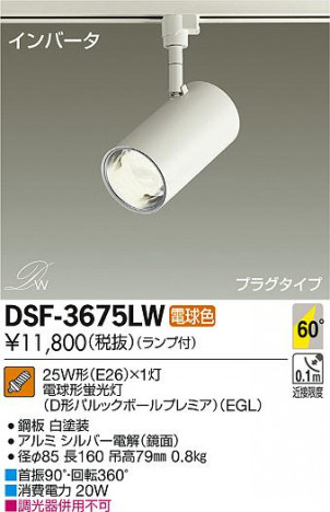 DAIKO ����ŵ� ���ݥåȥ饤�� DSF-3675LW �ᥤ��̿�