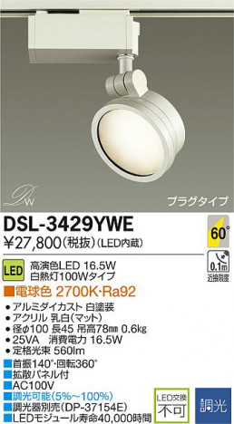 DAIKO ����ŵ� LED���ݥåȥ饤�� DECOLED��S(LED����) DSL-3429YWE �ᥤ��̿�