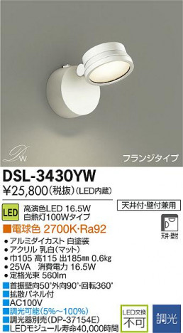 DAIKO ����ŵ� LED���ݥåȥ饤�� DECOLED��S(LED����) DSL-3430YW �ᥤ��̿�
